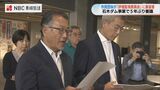 石木ダム“必要性”を再評価する審議会　市民団体が要望書「治水、利水の専門家の任命を」長崎　|　長崎のニュース | 天気 | NBC長崎放送