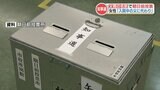 “娘が父親名義で投票”   担当者は本人だと勘違い 『名前では性別の判断がつかなかった』　県知事選の期日前投票　|　熊本のニュース｜RKK NEWS｜RKK熊本放送