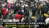 一番マグロは大間産2億700万円　過去2番目の高値　豊洲市場で初競り|TBS NEWS DIG