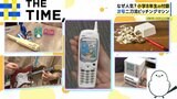 雑誌「小学8年生」の付録が人気…“ガラケー”でプログラミングを学ぶ！？【THE TIME,】|TBS NEWS DIG