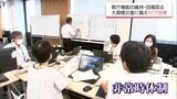 防災の日 宮崎県庁では大規模災害時に業務を円滑に行うための計画「BCP」を運用する訓練 | MRTニュース | MRT宮崎放送