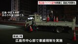 広島市の国道2号で終日車線規制がスタート　西広島バイパス延伸工事本格化で　|TBS NEWS DIG