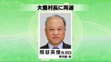 無投票で60歳の熊谷英俊さんが再選、大鹿村長選挙…集落活性化や農林観光業の振興を公約 | SBC NEWS | 長野のニュース | SBC信越放送