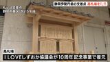 今も残る「札ノ辻」の地名 その由来となった高札場が150年を経て復元=静岡市・葵区|TBS NEWS DIG
