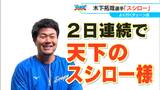 ドラゴンズ木下拓哉は“スシロー好き” 3歳息子も「スシロー行きたい」と言える!? 選手行きつけのチェーン店|TBS NEWS DIG