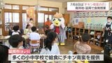 7月8日は「チキン南蛮の日」 発祥の地・延岡市の小学校でチキン南蛮の食育授業 | MRTニュース | MRT宮崎放送
