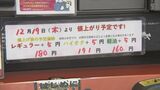 ガソリンなど燃料価格 値上がりへ 国の補助金段階的な縮小…駆け込み給油の車が続々 富山 | 富山のニュース|天気・防災|チューリップテレビ