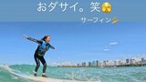 【 辻希美 】「koa 初サーフィンもやりました」 自身も挑戦「おダサい。笑」 ハワイ家族旅行で「最高に楽しんでます」|TBS NEWS DIG