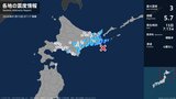 北海道で最大震度3の地震　北海道・厚岸町、標津町、根室市|TBS NEWS DIG