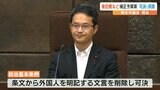 「外国人に参政権を与える」との誤解が広がった「外国人を明記する文言」は削除 9月定例熊本市議会 閉会 | 熊本のニュース|RKK NEWS|RKK熊本放送