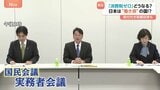 消費税減税と給付付き税額控除 高市総理は実現に意欲も…財源など課題山積み　日本は“働き損”の国？　国民会議・実務者会議|TBS NEWS DIG
