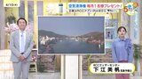 【あす4/11(金)広島天気 】明け方まで強雨・落雷に注意 次第に天気回復し青空が広がる PM2.5や黄砂多い予想|TBS NEWS DIG