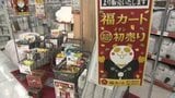 一足早く福袋の販売がスタート 売り場は早くも正月ムードに 愛媛・松山市|TBS NEWS DIG