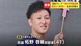 教員グループ“盗撮画像共有”事件 柘野啓輔容疑者(41)は直前まで教壇に…「短パンになれと言われた」取材で見えた生徒からの評判 | 北海道のニュース|HBC北海道放送