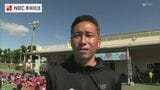 サッカー元日本代表　徳永悠平さん　五島で小学生にサッカー教室開催|TBS NEWS DIG