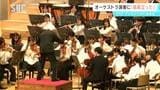 「鳥肌が立った」OMF=セイジ・オザワ 松本フェスティバル 子どものための音楽会が開催 長野県内の6年生を招待|TBS NEWS DIG