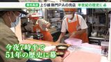 「古き良きPA…すごく残念」東名上り線駒門PA売店が51年の歴史に幕 富士山の伏流水や『アメリカンドッ君』でも有名|TBS NEWS DIG
