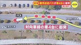 園児含む10人けが　こども園の送迎バス　中央分離帯を乗り越え 対向車線の４台と衝突【現場の状況を解説】　|　RCC NEWS | 広島ニュース | RCC中国放送