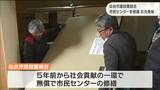 大工や左官などの組合が市民センターを“無償”で修繕「建物の長寿命化の取り組み」仙台　|　宮城のニュース│tbc NEWS│tbc東北放送