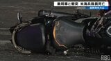 国道を右折する車と、直進する米海兵隊員のバイクが衝突 米海兵隊員は頭の骨を折り、死亡|TBS NEWS DIG