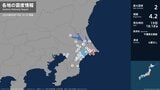 千葉県で最大震度2の地震　千葉県・匝瑳市、多古町、横芝光町|TBS NEWS DIG