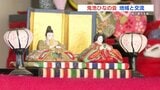 約80年前のそれと見比べてみたり…地域のひな人形を散策「鬼池ひなの会」開催中　熊本県天草市　|　熊本のニュース｜RKK NEWS｜RKK熊本放送