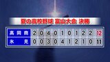 高岡商が氷見を下し5大会連続22度目の甲子園出場へ【球児の夏とやま2022】|TBS NEWS DIG
