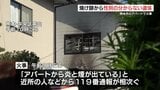 熊本市のアパートで火事 性別不明の遺体見つかる | 熊本のニュース|RKK NEWS|RKK熊本放送