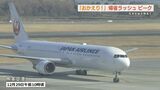 帰省ラッシュの熊本空港 あちこちで再会をよろこぶ姿が Uターンラッシュは1月3日頃 | 熊本のニュース|RKK NEWS|RKK熊本放送