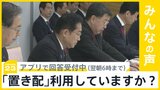 「置き配」利用でポイント付与、再配達半減に向け政府方針　あなたは利用しますか？【news23】|TBS NEWS DIG