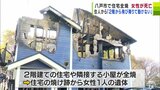 「朝にドーンドーン…見にいったら」八戸市市川町の住宅全焼　焼け跡から女性1人の遺体　|　青森のニュース│ATV NEWS│青森テレビ