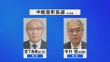 現職と新人が争う石川・中能登町長選　投票進む|TBS NEWS DIG