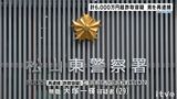 「いい案件がある、資金を1億円ほど用意して欲しい」計6170万円だまし取った疑い 横浜の男を再逮捕【愛媛】 | 愛媛のニュース - Nスタえひめ|あいテレビは6チャンネル