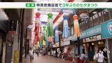 3年ぶりに登場!巨大七夕飾り 仲見世商店街でまつり=静岡・沼津市|TBS NEWS DIG