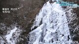 温暖な愛媛県に出現する氷瀑「白猪の滝」…ちなみにそれってどのくらいすごいの? 市役所の担当者に聞いてみた|TBS NEWS DIG