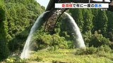 年に一度の光景 高さ38メートルからの放水 | 熊本のニュース|RKK NEWS|RKK熊本放送