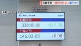 日経平均一時900円超安　約8か月ぶり3万4000円割れ　“トランプ関税ショック”止まらず　市場の緊張続く「トランプ氏の出方次第だ」市場関係者|TBS NEWS DIG