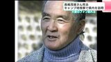 「『ランニングしよう』といつも誘ってくれた」一緒にプレーした元選手・濵村孝さん、思い出語る 宿敵阪神のキャンプで誕生日祝いも 長嶋茂雄さん死去 | 高知のニュース・天気|KUTV NEWS | KUTVテレビ高知