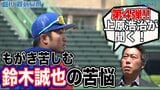 上原浩治さんが聞く第4弾!! カブス鈴木誠也選手が直面した苦悩とは【サンデーモーニング】|TBS NEWS DIG