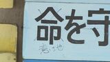 座り込みの看板や献花台に落書き 「命」を「意地」に書き換え運動をやゆ　辺野古漁港そばのテント　|　沖縄のニュース｜RBC 琉球放送