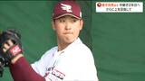 【楽天・沖縄キャンプ】リリーフの要・藤平尚真投手や新外国人のヤフーレ投手、ハワード投手が投げ込む | 宮城のニュース│tbc NEWS│tbc東北放送