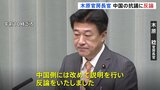 木原官房長官が中国側に説明・反論 高市総理の台湾有事に関する「存立危機事態」答弁で中国外務省が日本の金杉大使呼び撤回求めたことに対し|TBS NEWS DIG