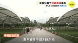 「未来のために平和になってほしい」まもなく“原爆の日” 広島市の平和公園で式典準備進む　|　RCC NEWS | 広島ニュース | RCC中国放送