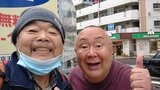 【 グレート義太夫 】 「ご近所さん。最近良く会う」 松村邦洋と〝満面の笑み〟 ツーショットを公開 ファンからは体調を気遣う温かい声も|TBS NEWS DIG