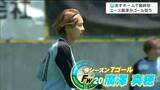マイナビ仙台リーグ最終戦へ エース廣澤真穂のゴールに期待|TBS NEWS DIG