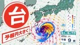 【台風情報】新たな「台風のたまご=熱帯低気圧」発生「台風18号」の次か?【雨風シミュレーション31日(月)まで/夏休み残りの天気予報31日(月)まで】気象庁の進路予想 21日午後6時更新|TBS NEWS DIG