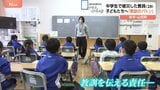 中学生で被災した教員 子どもたちへ“教訓のバトン”「何があっても強くたくましく生きて」【東日本大震災15年 つなぐ、つながる】|TBS NEWS DIG