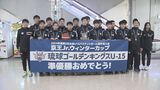琉球ゴールデンキングスU15 全国大会で準優勝の快挙 「この負けをただで終わらせない」 | 沖縄のニュース|RBC 琉球放送