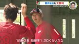 広島カープ･キャンプ　ブルペンに活気　手術明け･森下＆左のエース･床田　捕手争い激化　山崎隆造さんチェック　|　RCC NEWS | 広島ニュース | RCC中国放送