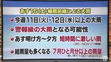 15～16日にかけての大雨情報　気象予報士・吉田さんの解説　|TBS NEWS DIG